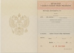 Аттестат 11 классов с 2005 по 2008 год