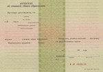 Аттестат 9 классов с 2000 по 2006 год