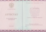 Аттестат 9 классов с 2014 по 2025 год