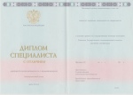 Специалист с отличием с 2014 по 2025 год