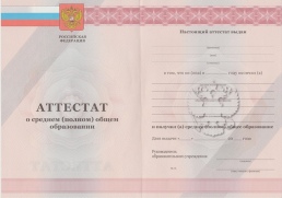 Аттестат 11 классов с 2011 по 2013 год