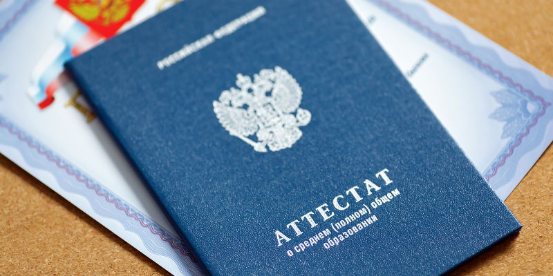 Куплю аттестат за 11 класс